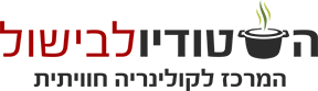 לוגו לקוח – סטודיו לבישול לוגו לקוח – סטודיו לבישול