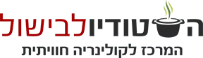 לוגו לקוח – סטודיו לבישול לוגו לקוח – סטודיו לבישול